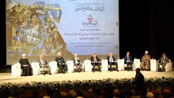  اليوم الثاني من مؤتمر «الهوية الوطنية» بمكتبة الإسكندرية
