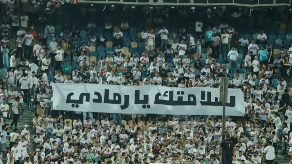 جماهير الزمالك 