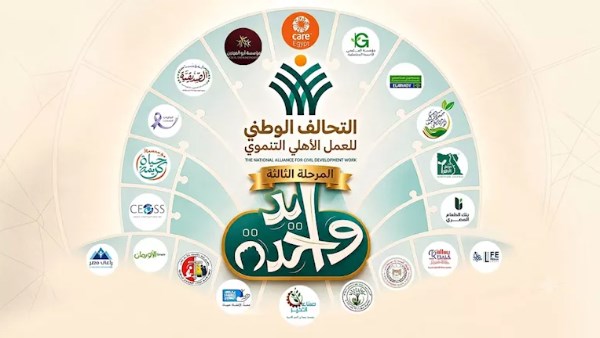 مبادرة "إيد واحدة" 