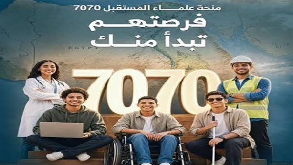 منحة علماء المستقبل 2026
