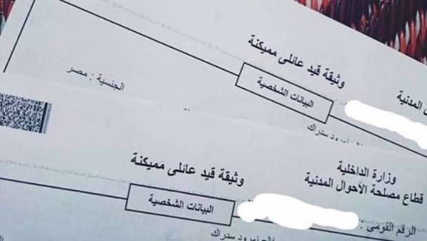 كيفية استخراج قيد عائلي 2026