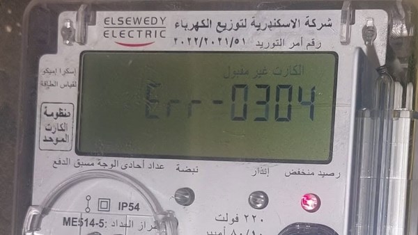 تحويل العداد الكودي إلى عداد كهرباء قانوني