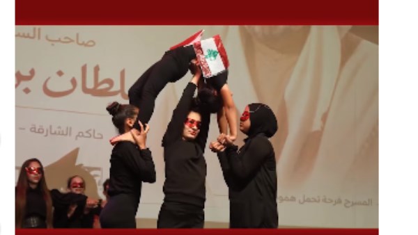 مهرجان لبنان المسرحي