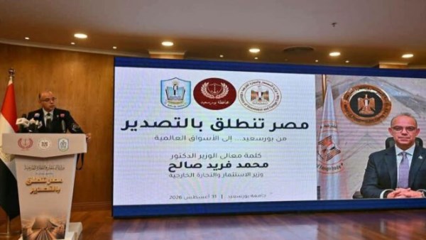  الدكتور محمد فريد صالح، وزير الاستثمار والتجارة الخارجية