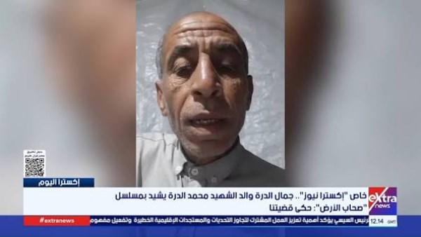جمال الدرة والد الشهيد محمد الدرة