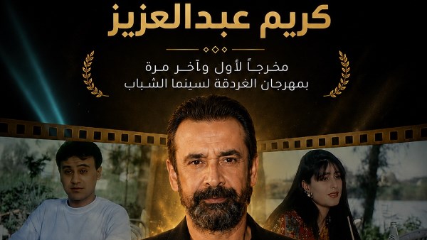 كريم عبد العزيز 