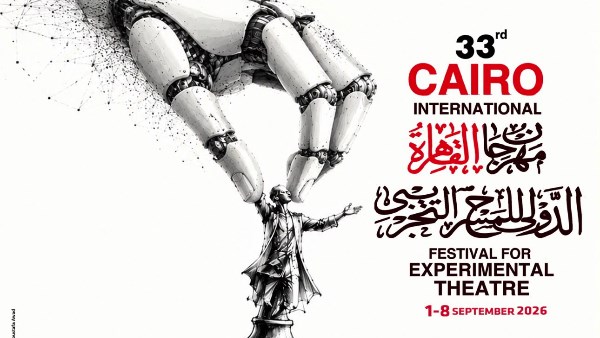مهرجان القاهرة الدولي للمسرح التجريبي