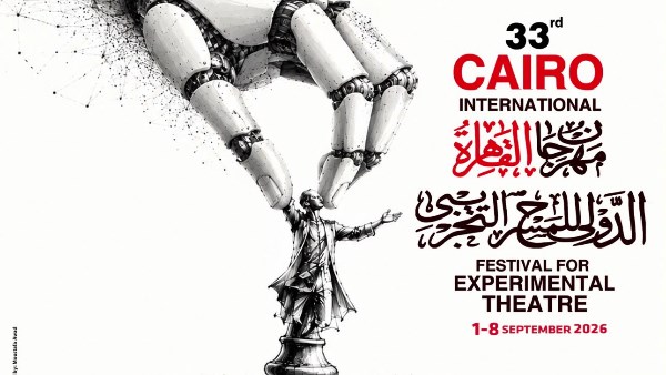 مهرجان القاهرة الدولي للمسرح التجريبي