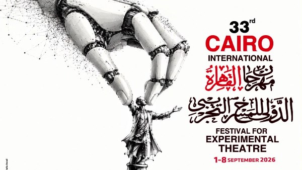 مهرجان القاهرة الدولي للمسرح التجريبي