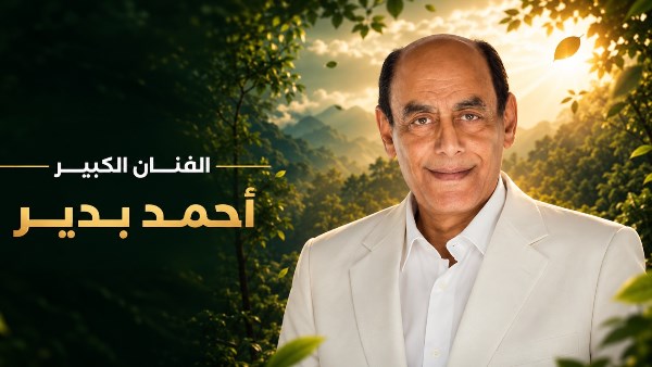 أحمد بدير 