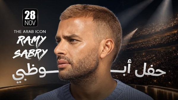 بوستر حفل رامي صبري 