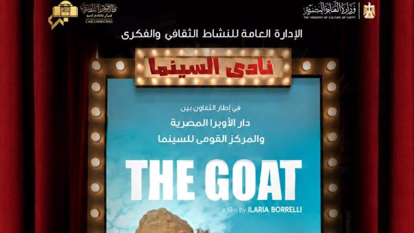 فيلم الماعز
