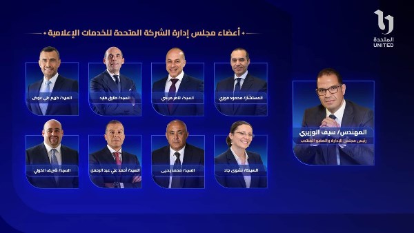 مجلس إدارة جديد لـ«المتحدة للخدمات الإعلامية