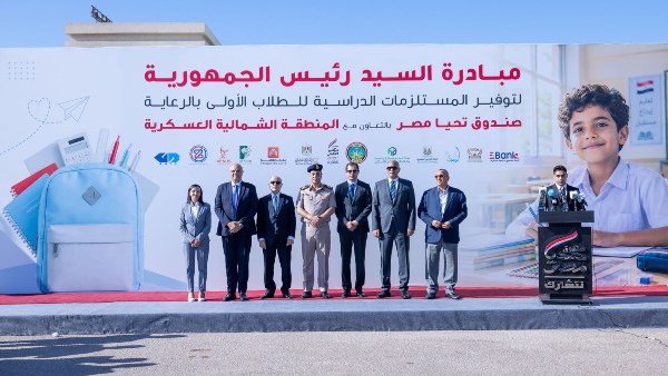 صندوق "تحيا مصر