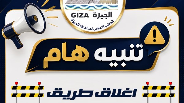 اغلاق طريق