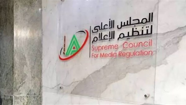 الأعلى للإعلام