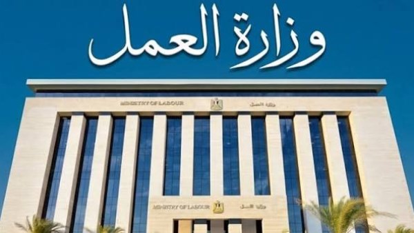 وزارة العمل