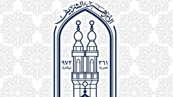 الأزهر الشريف