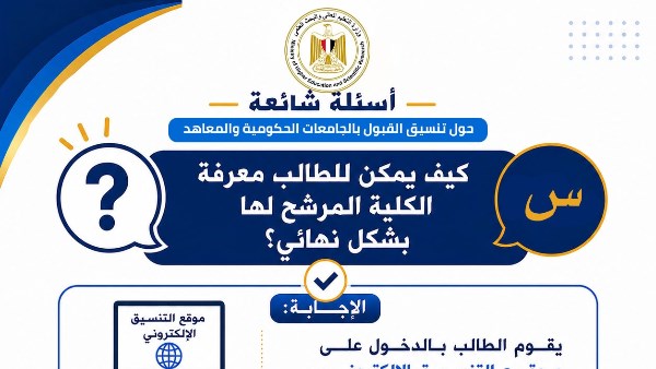 تنسيق الجامعات 2026