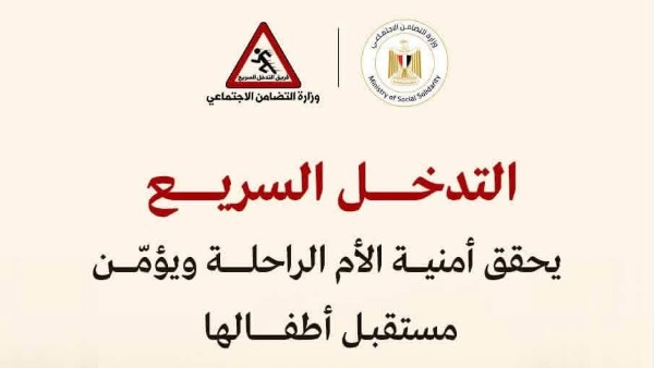 وزارة التضامن الاجتماعي 