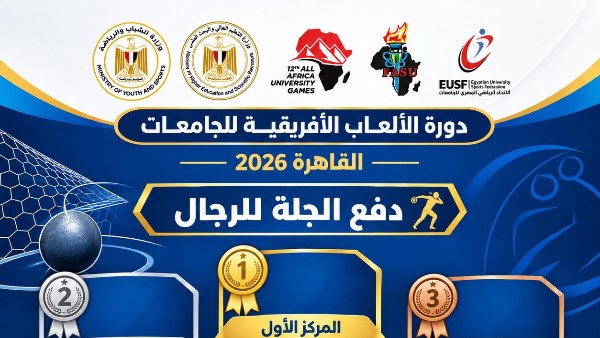 دورة الألعاب الأفريقية 