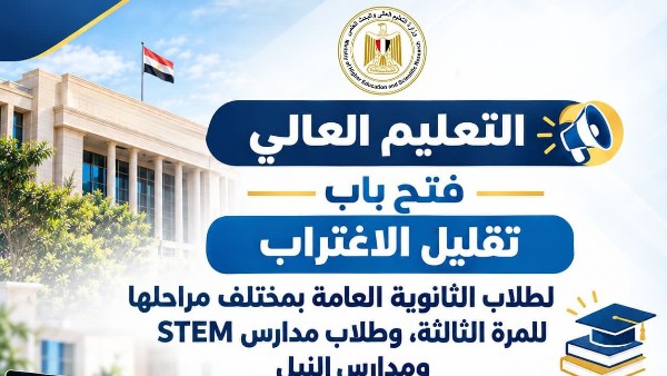 وزارة التعليم العالي 