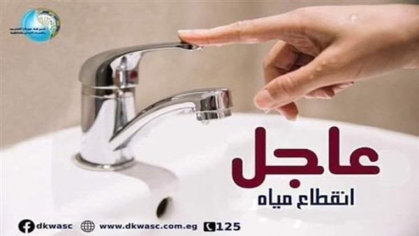 قطع المياه ..صورة تعبيرية 