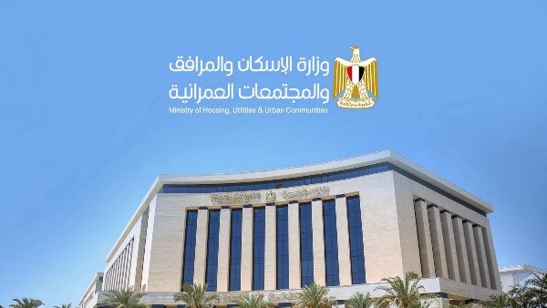 وزارة الإسكان 
