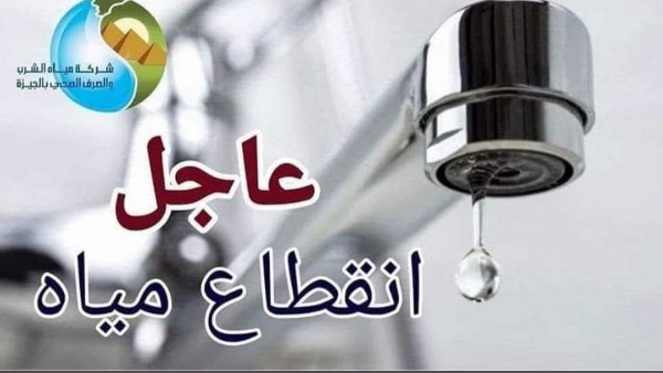 انقطاع المياه ـ صورة تعبيرية 