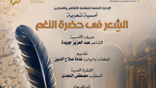 الشعر في حضرة النغم