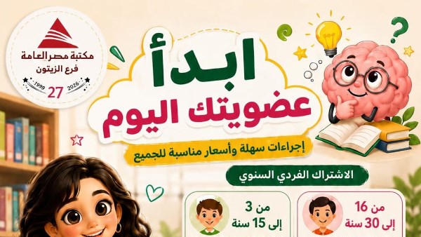 زهرة في مكتبة مصر العامة 