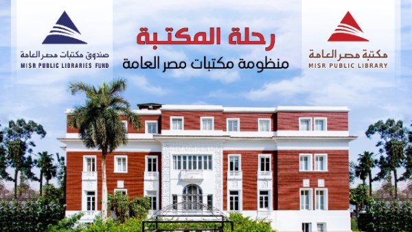 صندوق مكتبات مصر العامة 