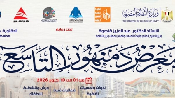 معرض دمنهور للكتاب 