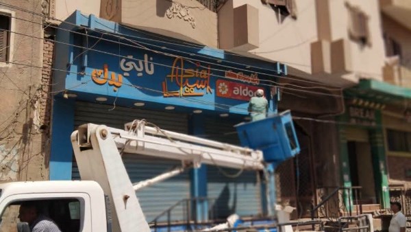 اشغالات