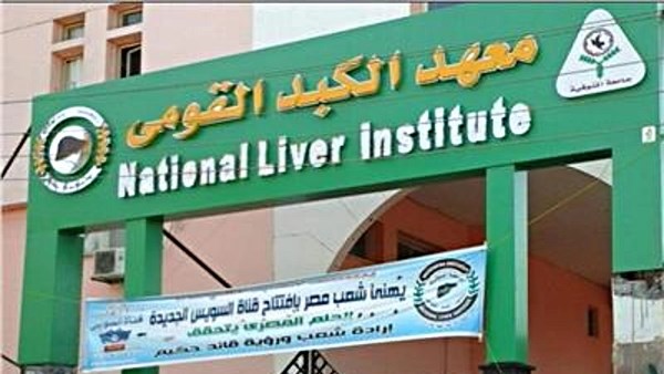 معهد الكبد