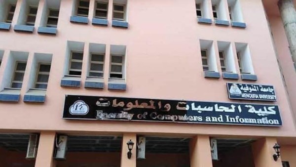 كلية حاسبات ومعلومات 