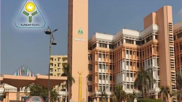 جامعة المنوفية 