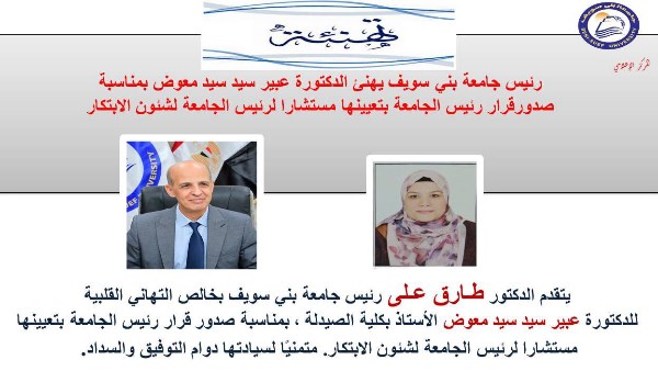 جامعة بني سويف