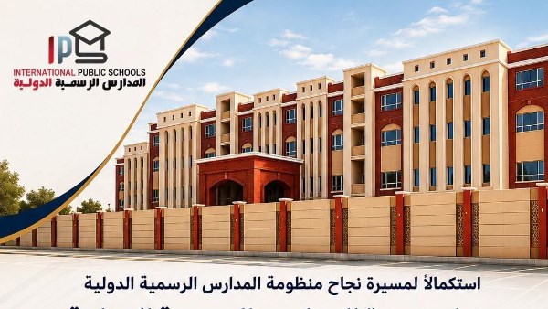 المدارس الدولية ببني سويف