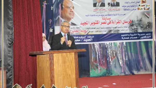 محافظ بني سويف: نصر أكتوبر لازال يمثل حدثاً وعلامة فارقة في التاريخ العسكري