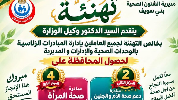 صحة بني سويف