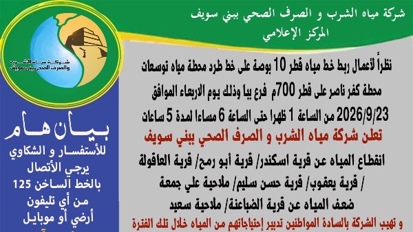مياه بني سويف