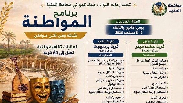 برنامج المواطنة 