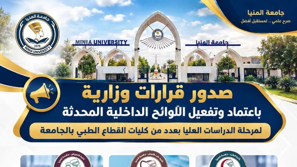 اعتماد اللوائح 