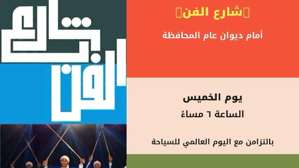 شارع الفن 