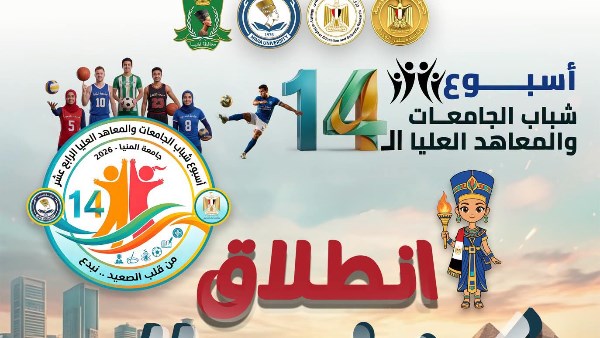 كرنفال شباب الجامعات 