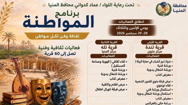 برنامج المواطنة 