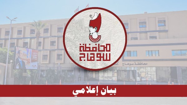 محافظة سوهاج