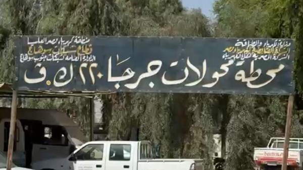 محطة محولات جرجا