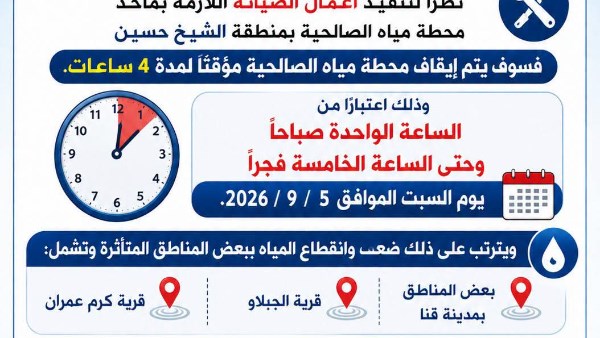بيان مياه قنا